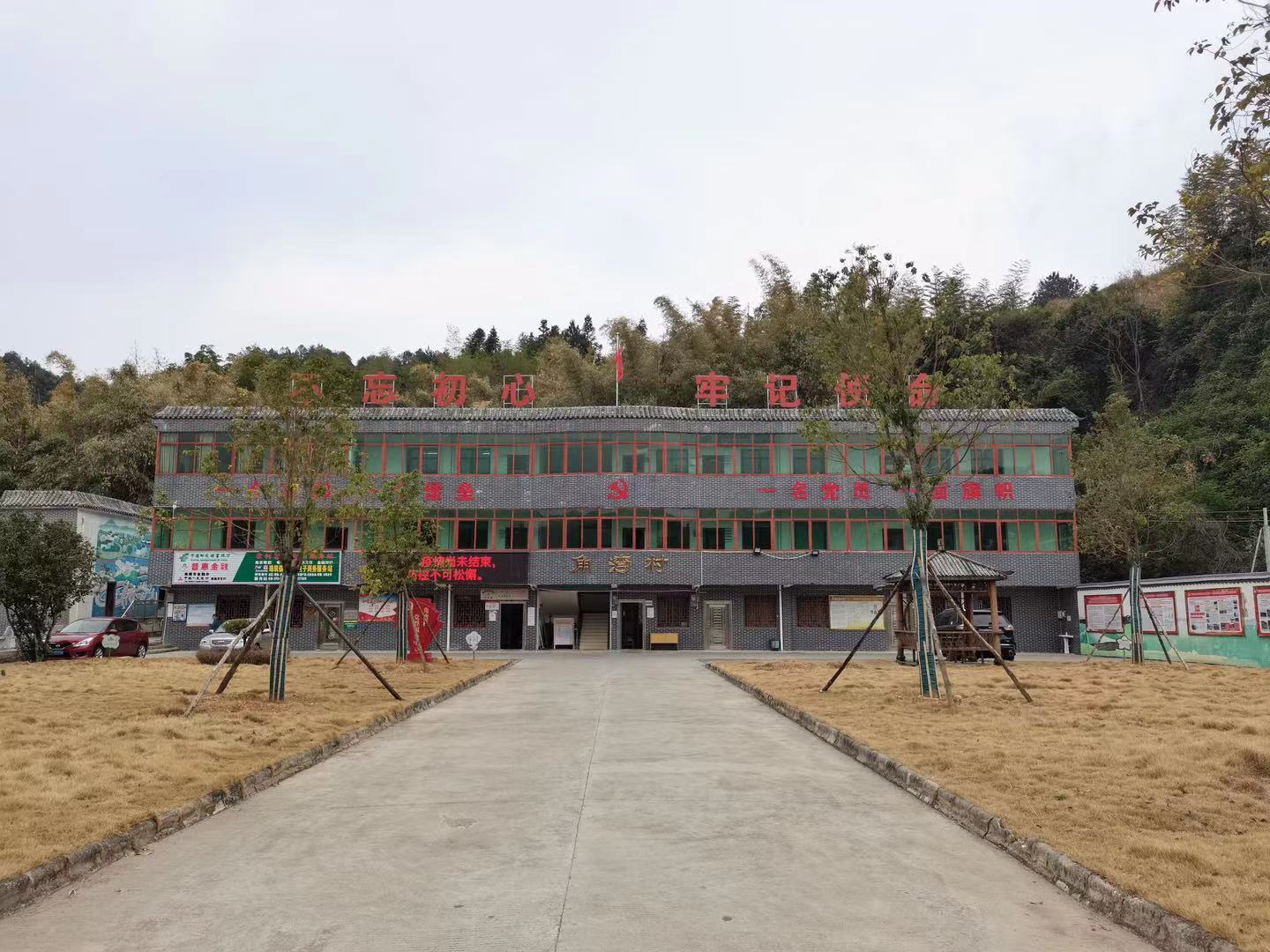 角灣的華麗蛻變，黨建促脫貧攻堅，黨建引領促鄉村振興